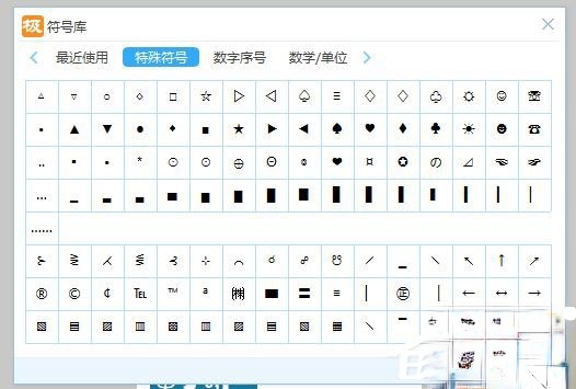 极品五笔输入法怎么打特殊符号。