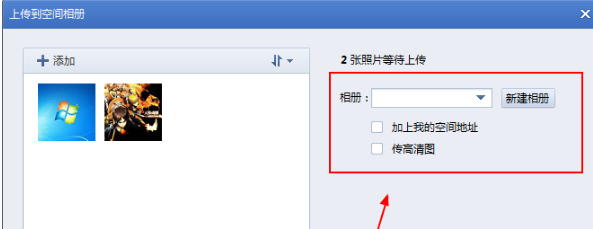 将QQ影像中的图片发送到QQ空间的方法