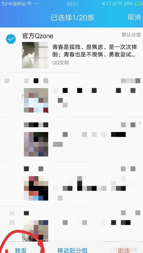 将QQ空间视频存在手机，简单几步即可