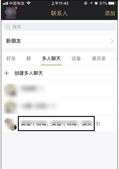 将QQ讨论组升级为群的方法讲解