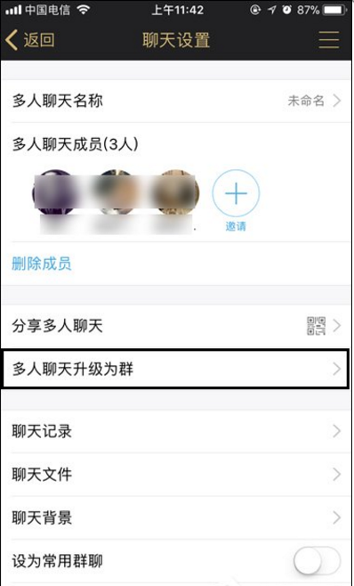 将QQ讨论组升级为群的方法讲解
