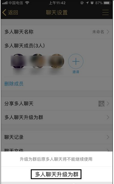 将QQ讨论组升级为群的方法讲解
