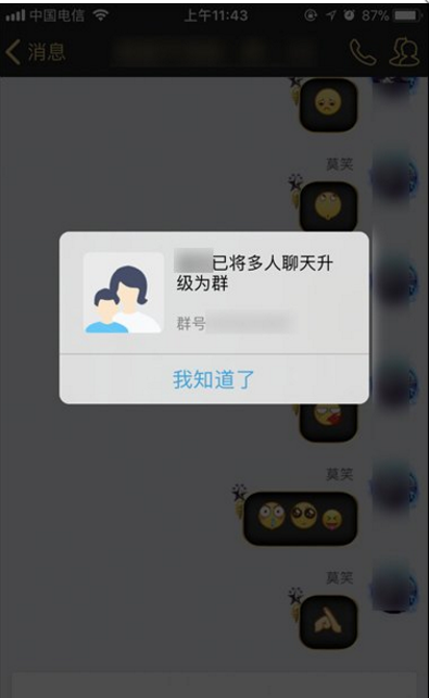 将QQ讨论组升级为群的方法讲解