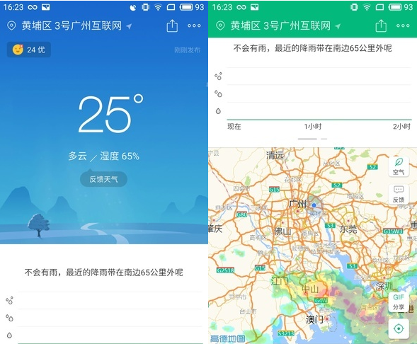 精确到分钟、街道的天气app，彩云天气功能体验