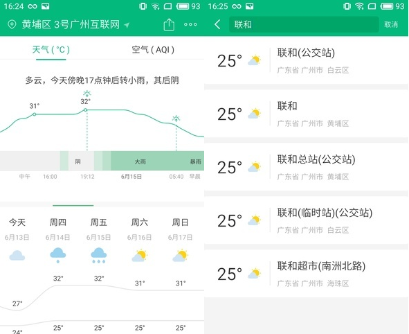 精确到分钟、街道的天气app，彩云天气功能体验