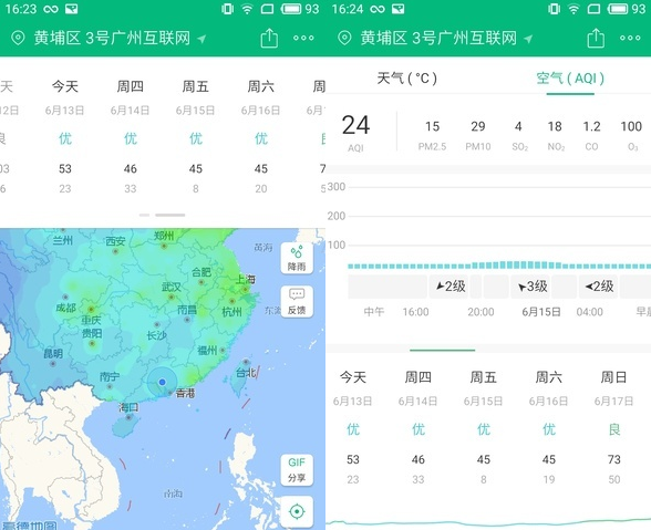 精确到分钟、街道的天气app，彩云天气功能体验