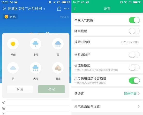 精确到分钟、街道的天气app，彩云天气功能体验