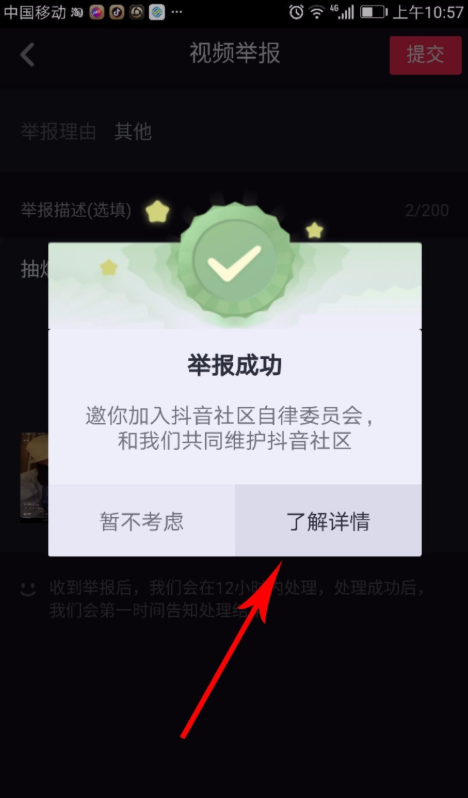 加入抖音自律委员会有条件，你符合吗