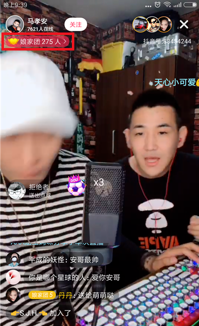 加入抖音粉丝团要花钱,支付60抖币即可!。