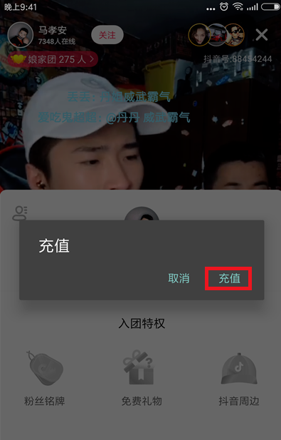 加入抖音粉丝团要花钱,支付60抖币即可!。