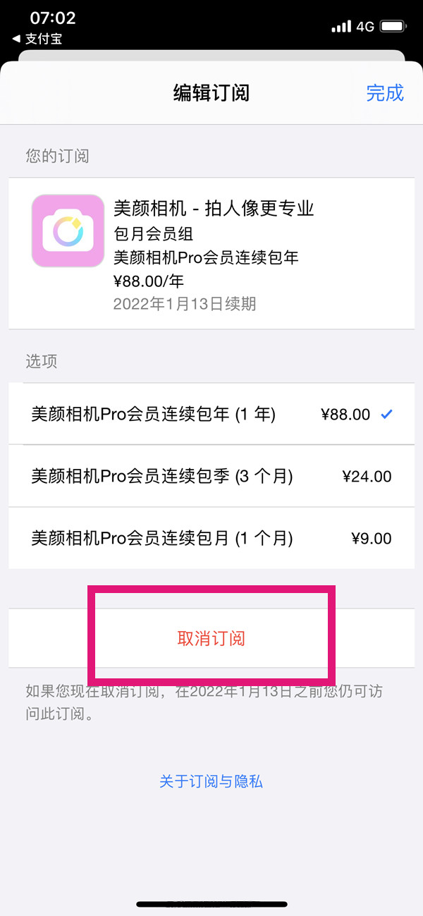 今日分享苹果手机美颜相机会员如何取消订阅。