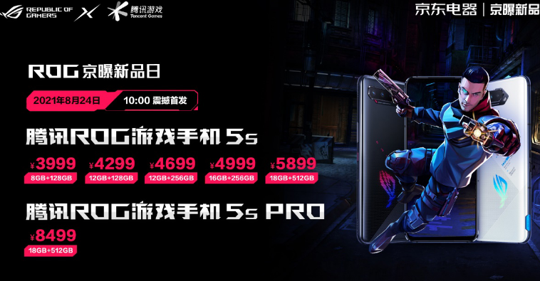今日分享腾讯rog游戏手机多少钱。