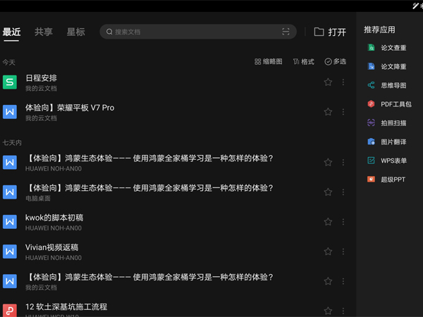 今日分享荣耀平板v7pro如何开启分屏功能。