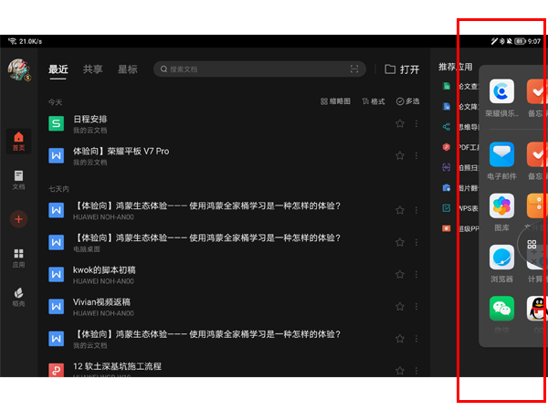 今日分享荣耀平板v7pro如何开启分屏功能。