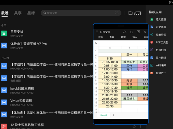 今日分享荣耀平板v7pro如何开启分屏功能。
