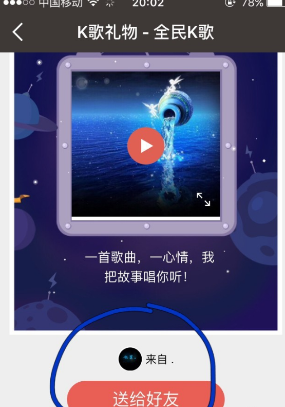 将全民k歌我来说说至朋友圈却听不了肿么弄