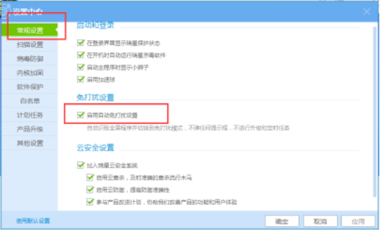 进入瑞星杀毒免打扰模式，给你清爽的上网体验