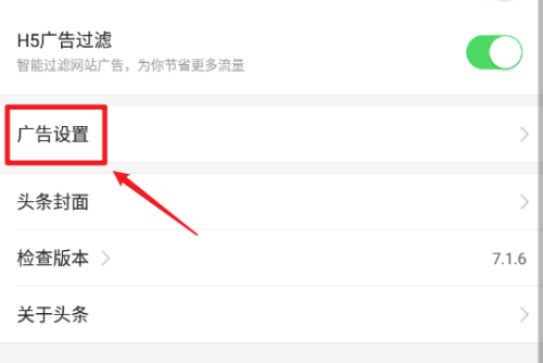 今日头条怎么关闭广告推广。