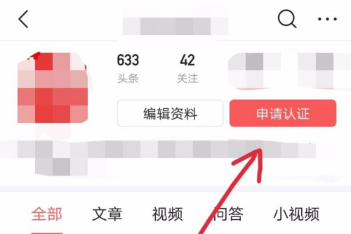 今日头条怎么兴趣认证。