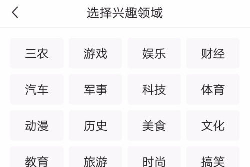 今日头条怎么兴趣认证。