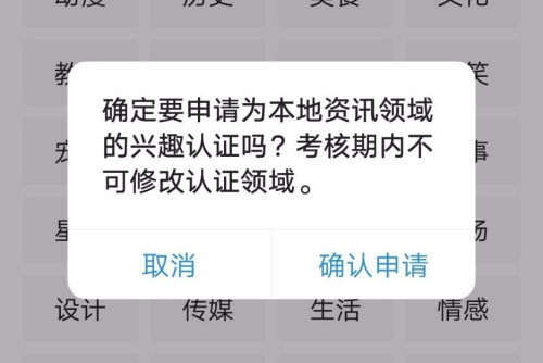 今日头条怎么兴趣认证。