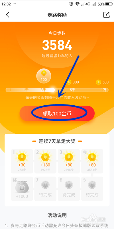 今日头条极速版怎么领取走路赚金币。