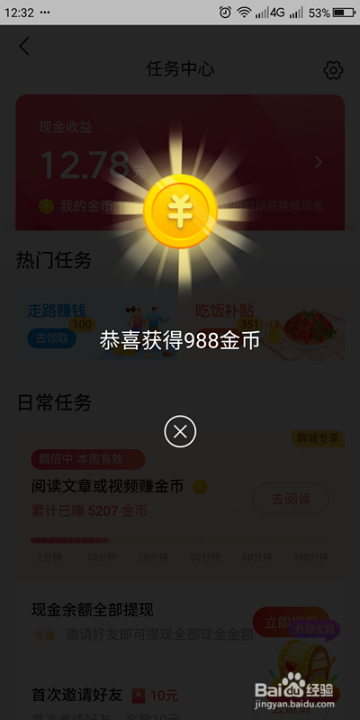 今日头条极速版怎么领取走路赚金币。