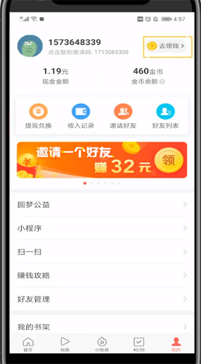 今日头条极速版邀请码在哪里填。