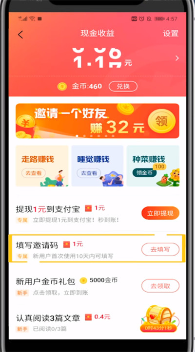 今日头条极速版邀请码在哪里填。