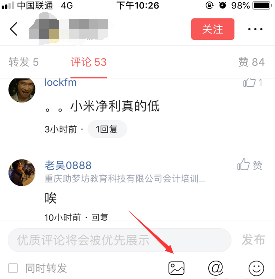 今日头条可发带图评论，满足要求即可