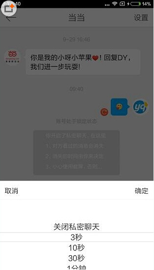 进入新浪微博私密聊天模式，保障你的安全隐私