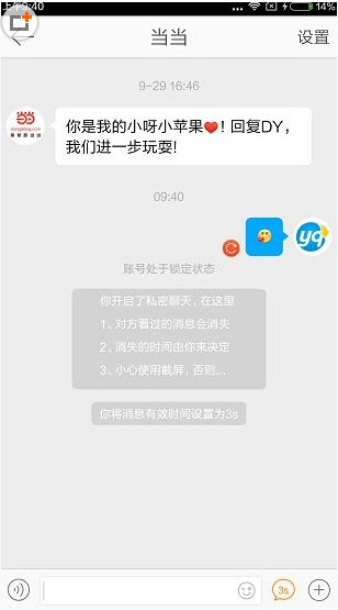 进入新浪微博私密聊天模式，保障你的安全隐私