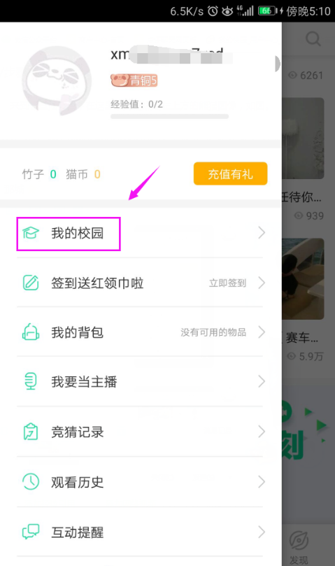 加入熊猫校园直播,展示自我风采
