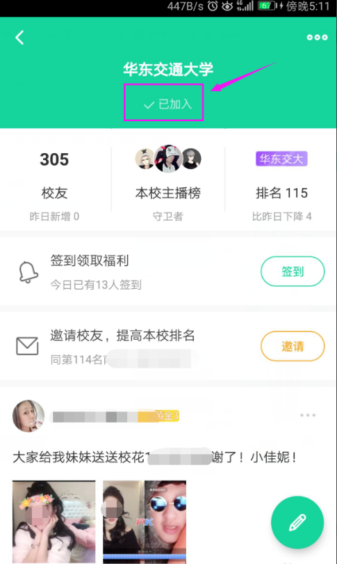 加入熊猫校园直播,展示自我风采