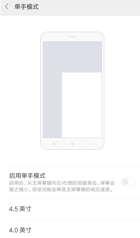 进入小米手机单手模式，一手操作也方便