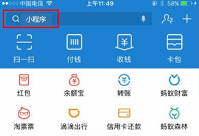 进入支付宝小程序的方法介绍