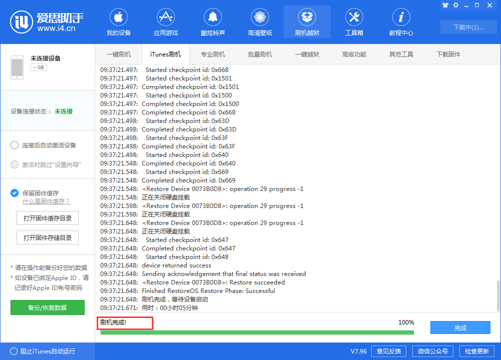 解锁爱思助手刷机方式，体验一键iTunes刷机功能