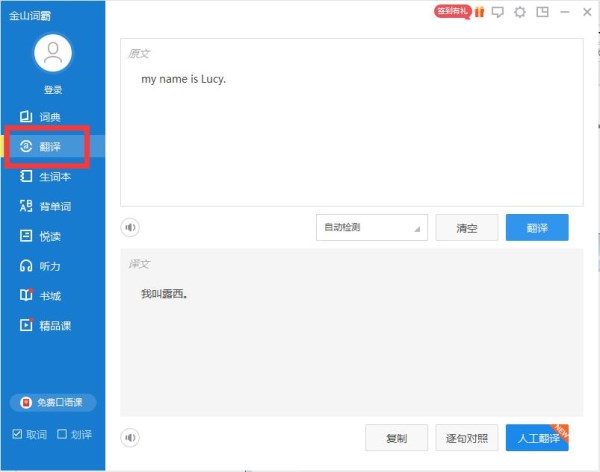 金山词霸软件的具体使用过程。