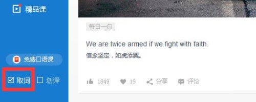 金山词霸软件的具体使用过程。
