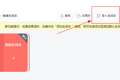 金山词霸2016添加专业词典的详细操作。