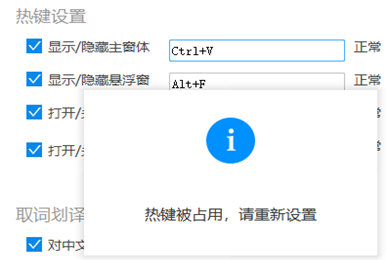 金山词霸设置快捷键的基础操作。