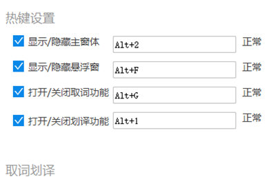金山词霸设置快捷键的基础操作。