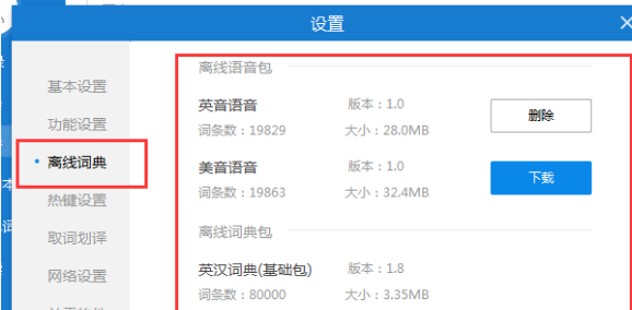 金山词霸中下载离线词典，没网也能用