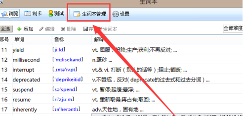 金山词霸导出生词本的操作流程。