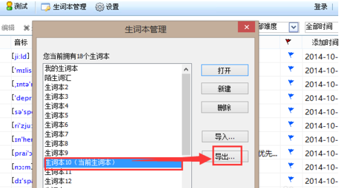 金山词霸导出生词本的操作流程。
