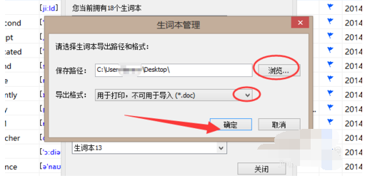 金山词霸导出生词本的操作流程。