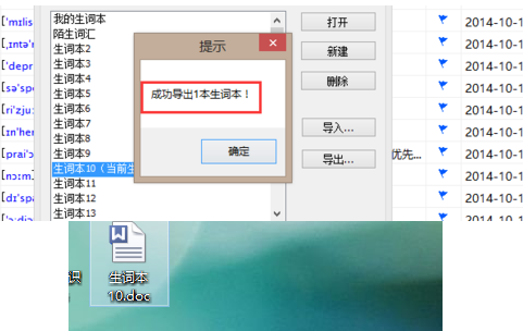 金山词霸导出生词本的操作流程。