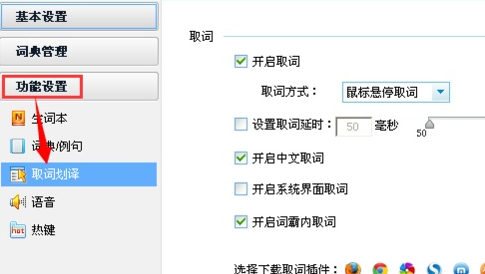 金山词霸中“屏幕取词”的使用方法。