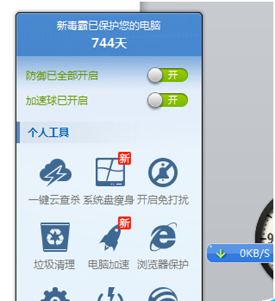 金山毒霸设置禁止访问网页的操作流程。