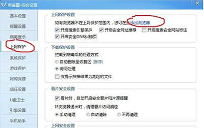 金山毒霸设置禁止访问网页的操作流程。